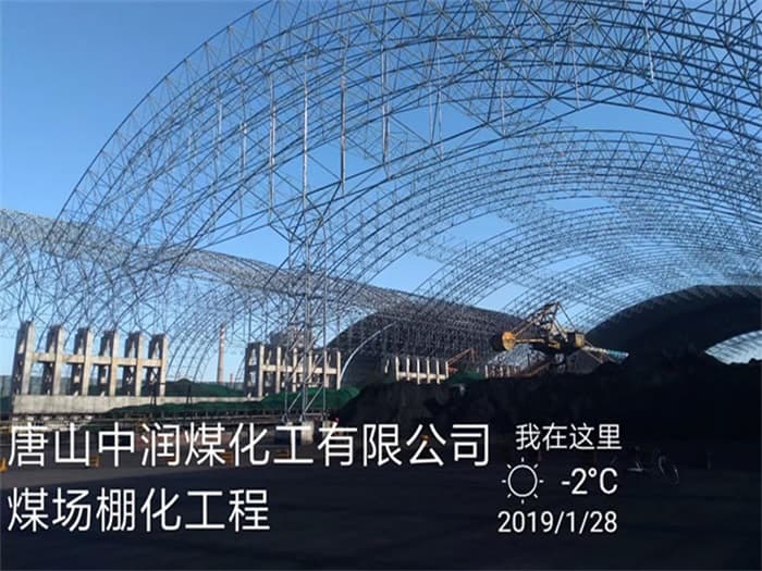 滁州中润煤化工有限公司煤场棚化工程