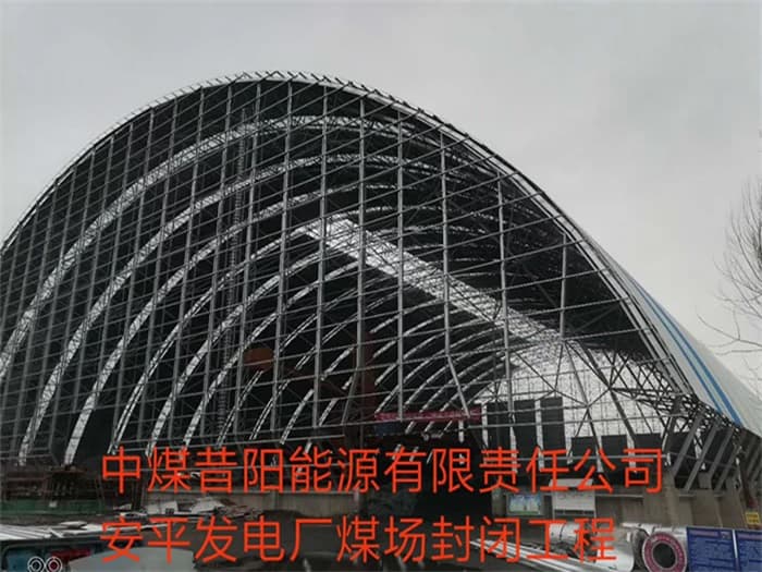 滁州中煤昔阳能源有限责任公司安平发电厂煤场封闭工程